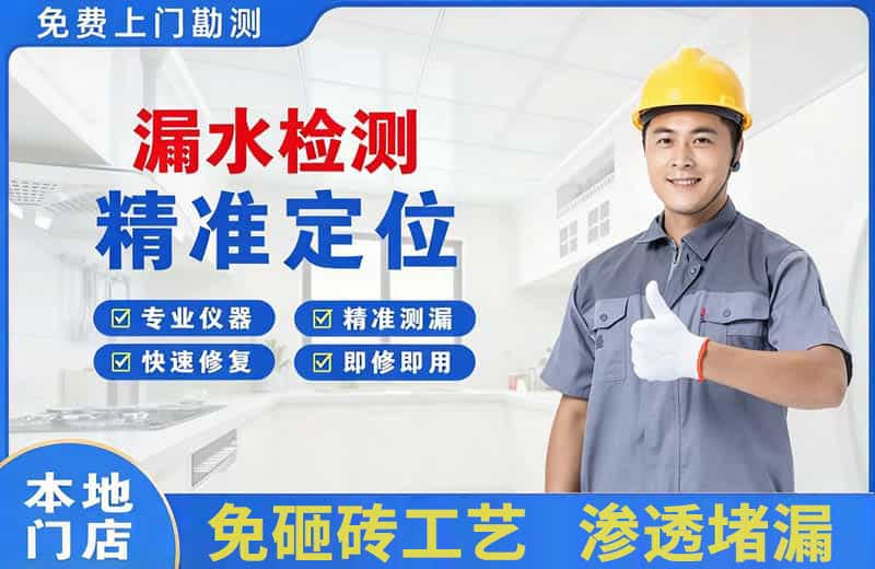临朐漏水检测精准定位