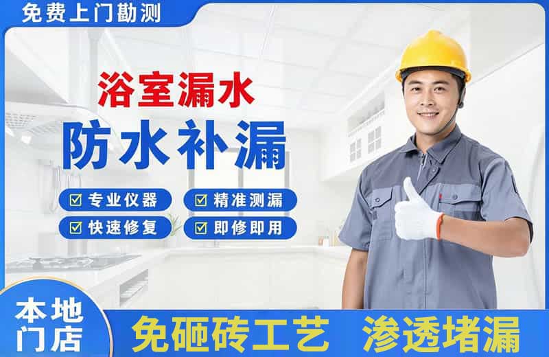 临朐浴室漏水维修